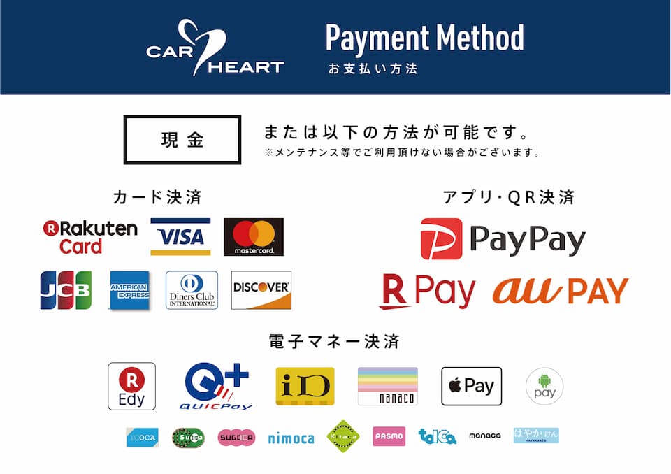 カーハートではお支払い方法として現金以外に、楽天カード,VISA,MaseterCard,JCB,American Express,Diners,DISCOVER,楽天Pay,PayPay,au pay,楽天Edy,QUICPay,iD,nanaco,ApplePay,Android Pay,ICOCA,SUICA,SUGOCA,NIMOCA,KITACA,PASMO,Toica,manaca,はやかけんがご利用いただけます。