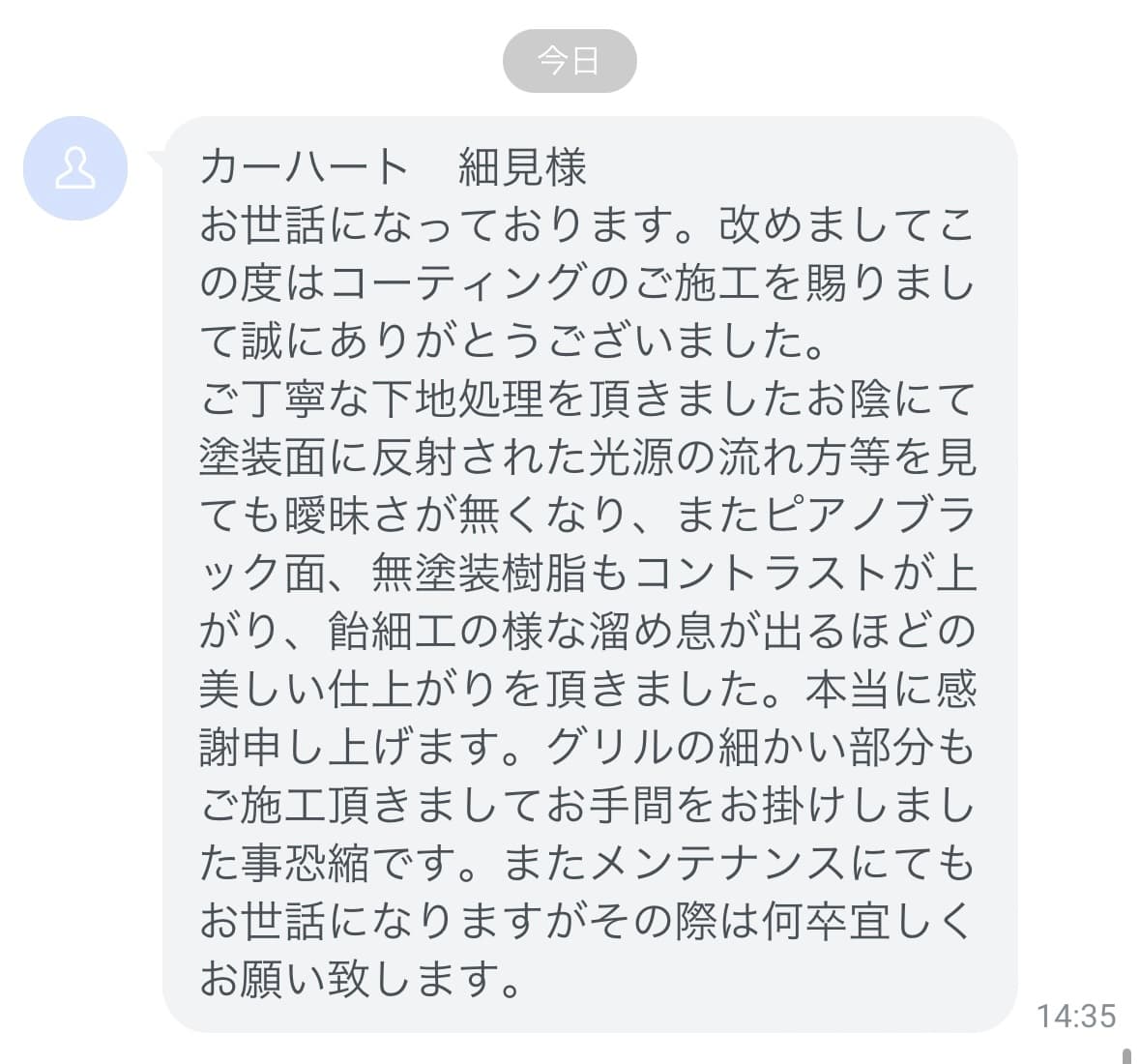 オーナー様の声