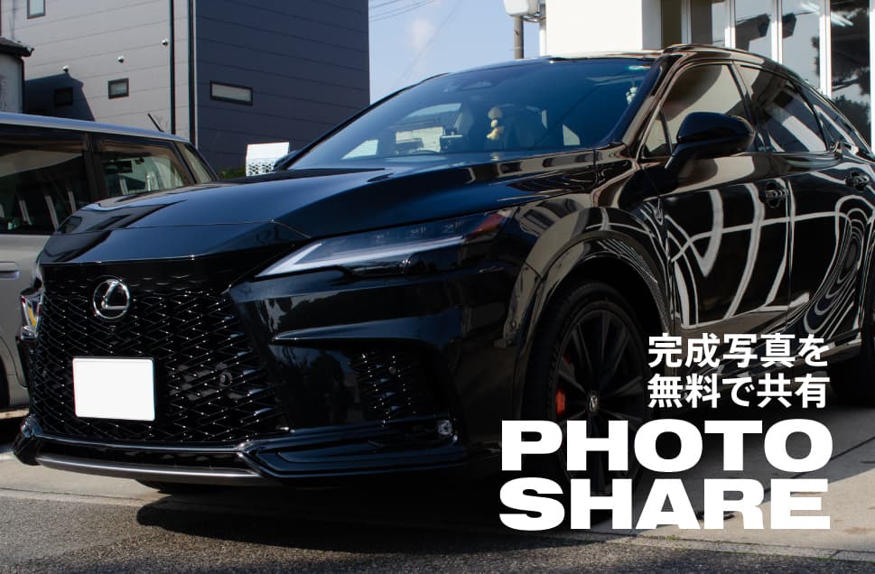 完成写真を無料で共有 PHOTO SHARE